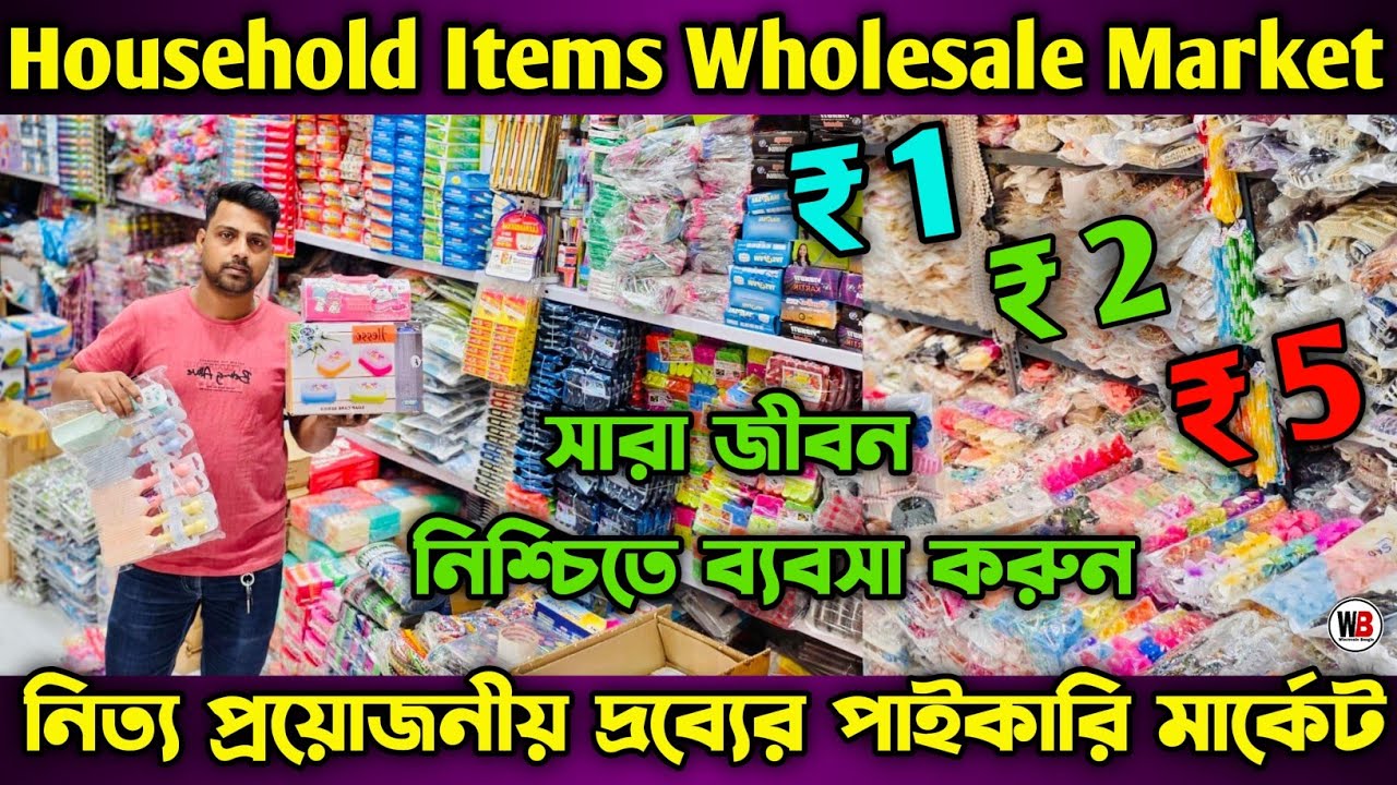 Household Products Wholesale In Kolkata | Kitchen Items Wholesale Market Kolkata Household Wholesale