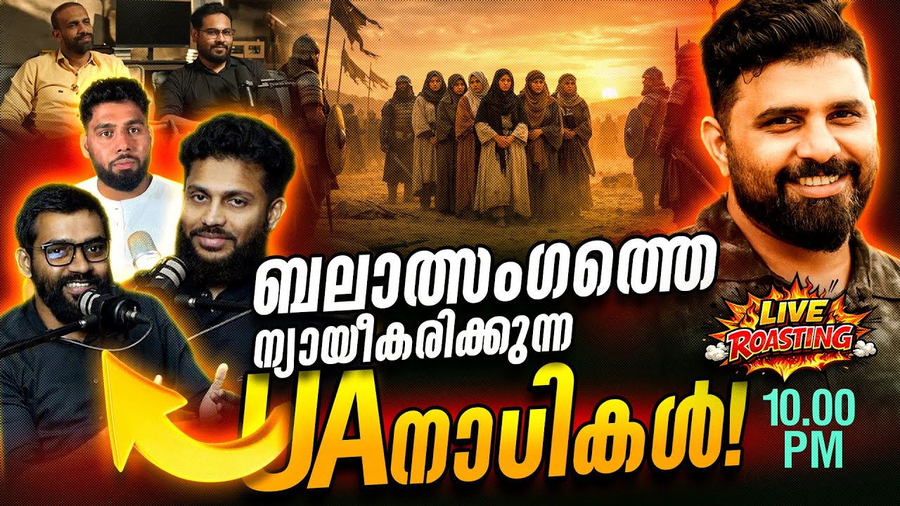ബലാത്സംഗത്തെ ന്യായീകരിക്കുന്ന UA നാriകൾ  #liyakkathalicm  #malayalam  #islam