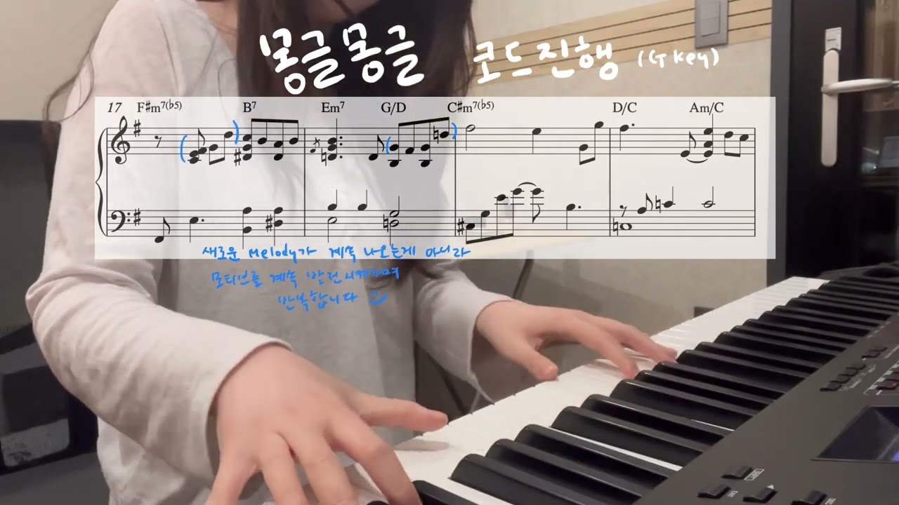 예배 시작 전, 이렇게 반주해보세요 | 간단한 동기로 분위기 살리는 코드 진행 (G key)