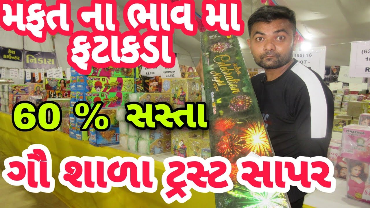 Rajkot | Mafat na bhav ma Fatakda | Cheapest Firecrackers