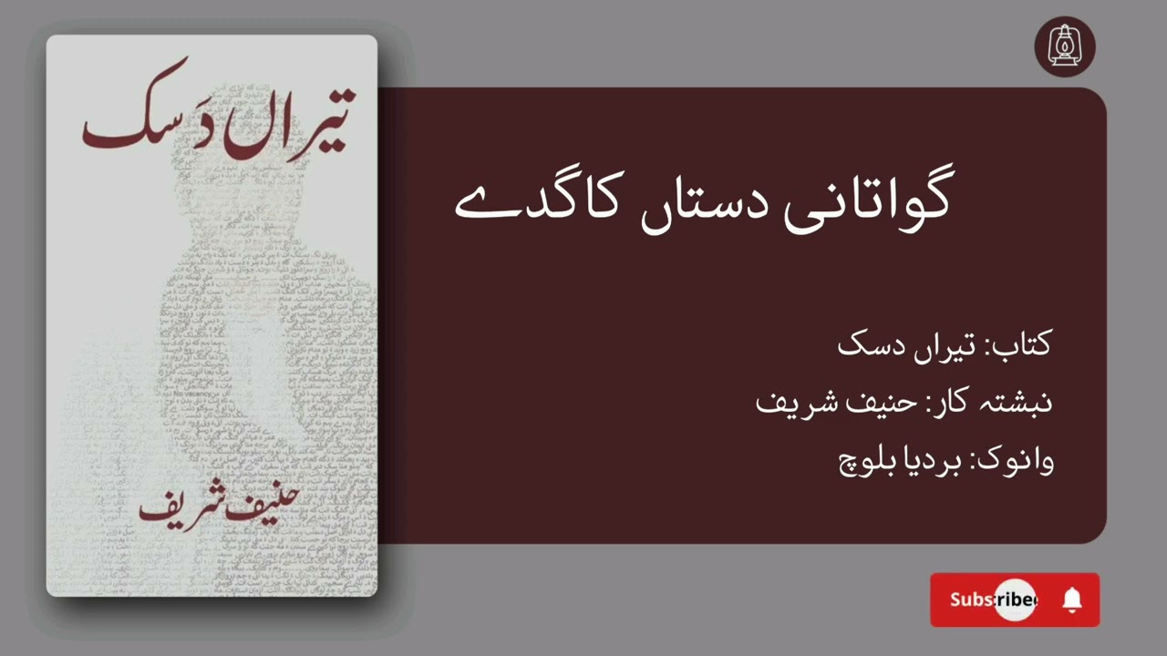 Gowatani dastan kagadi | Haneef Shareef | Bardeya Baloch