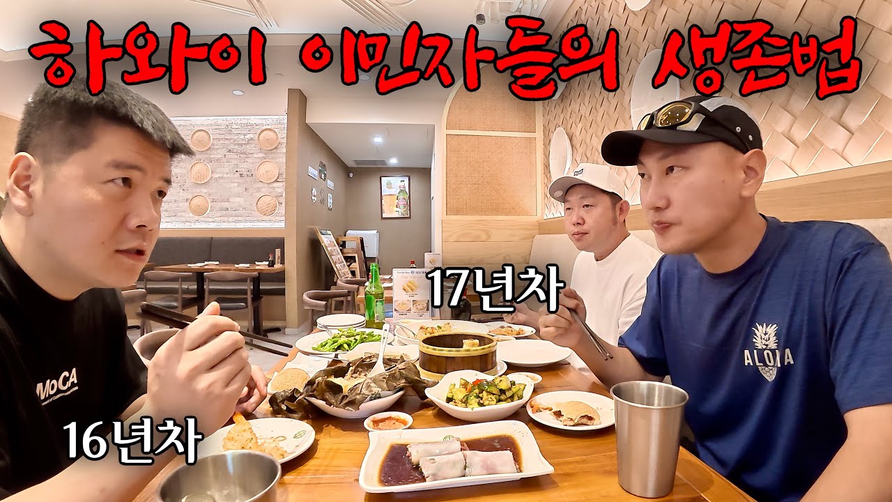하와이 이민자들은 어떻게 돈을 벌고 있을까? - 하와이(5)