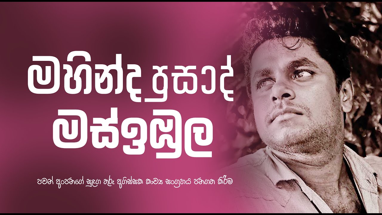 Mahinda Prasad Masimbula [ 