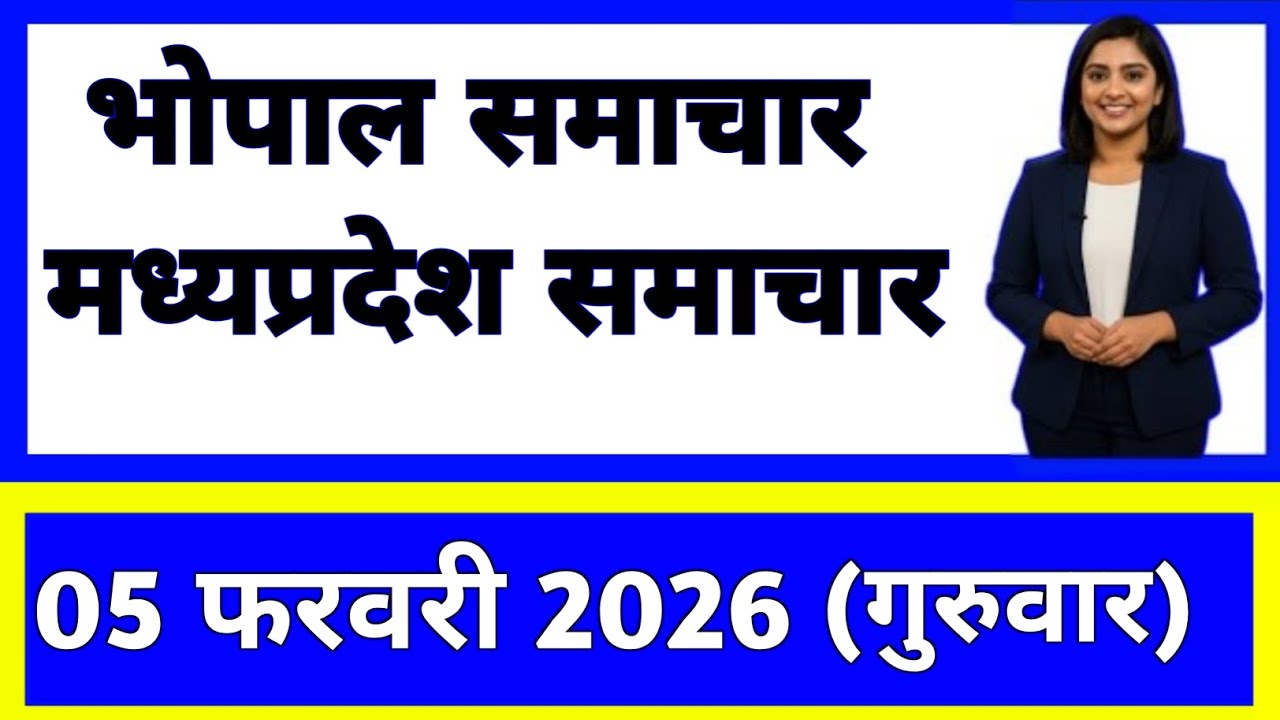 5 February 2026 | Madhya Pradesh News Today | Live Updates | Latest Samachar #mpsamachar