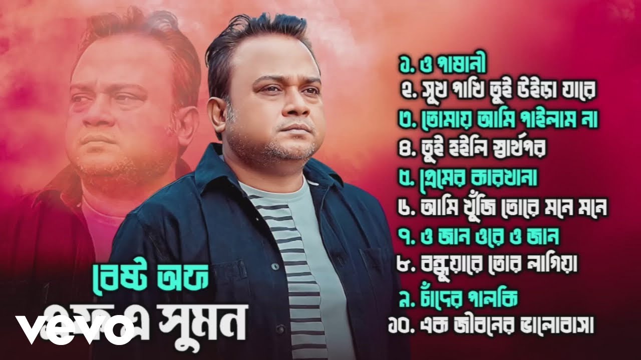 F A Sumon - Best Of F A Sumon Vol, 5
