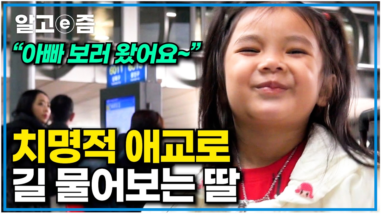 짠돌이 태국 아빠 지갑 열리는 날! 한국 찾아온 가족들을 위해 다 해주고 싶은 아빠~｜ 사진관에서 변신한 가족들 모습에 눈을 떼지 못하는 아빠｜아빠 찾아 삼만리｜알고e즘