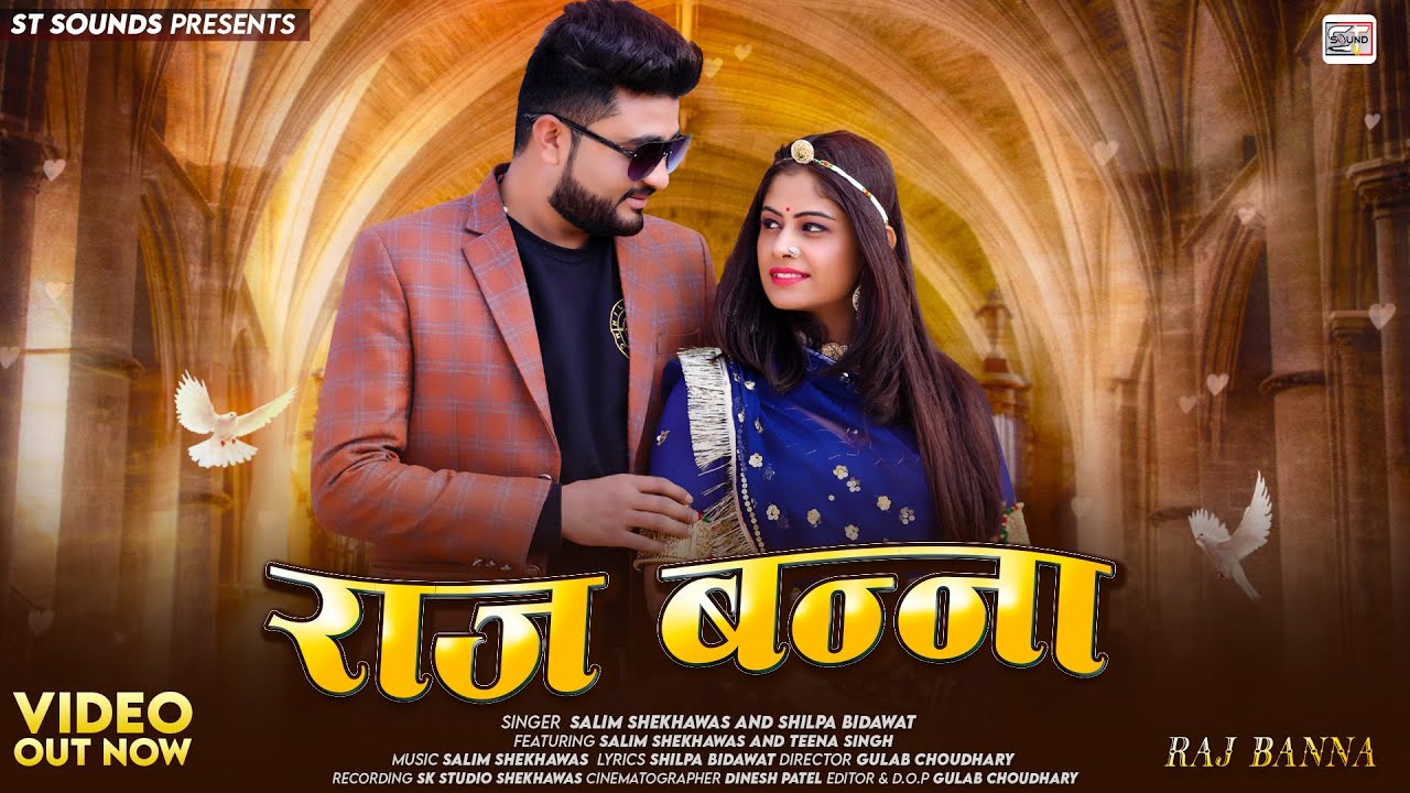 Mithodi Boli Ra Raj Banaa |Salim Shekhawas | Shilpa Bidawat | Tina Singh |DJ SONG |2023 | SK STUDIO