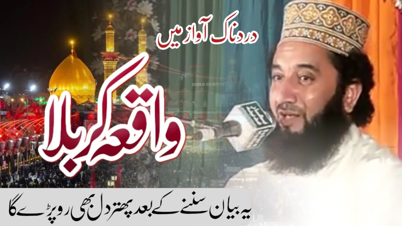 waqia e karbala | واقعہ کربلا | syed faiz ul hassan shah | heart touching emotional bayan | 2023