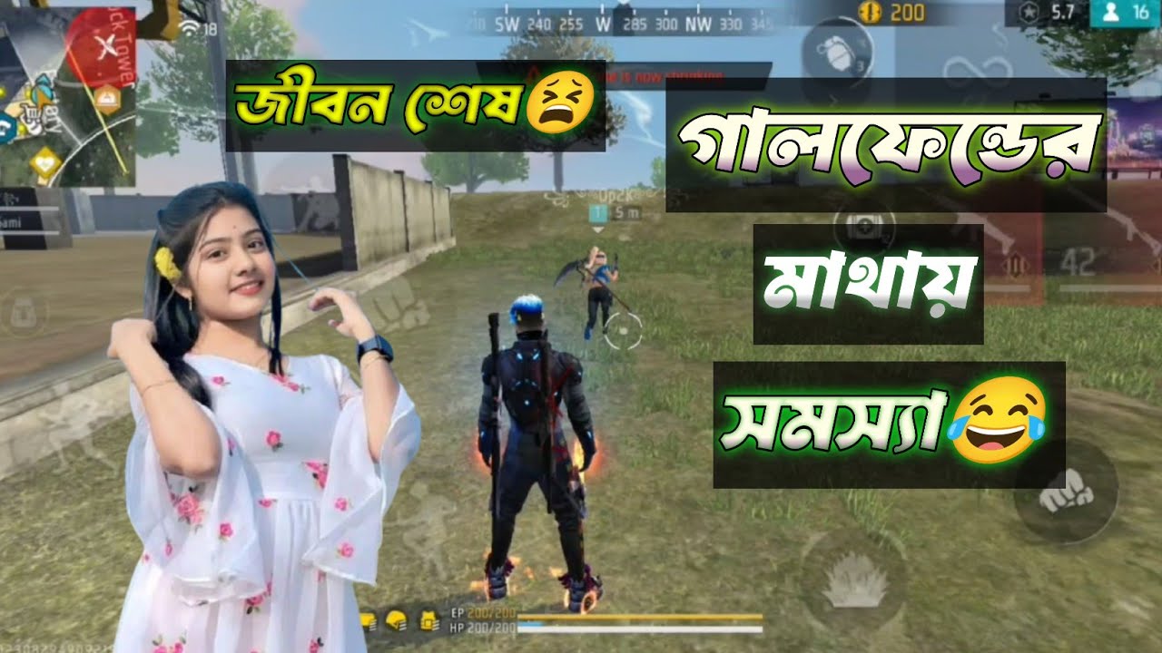 গালফেন্ডের মাথায় সমস্যা😂||Free Fire Funny Video
