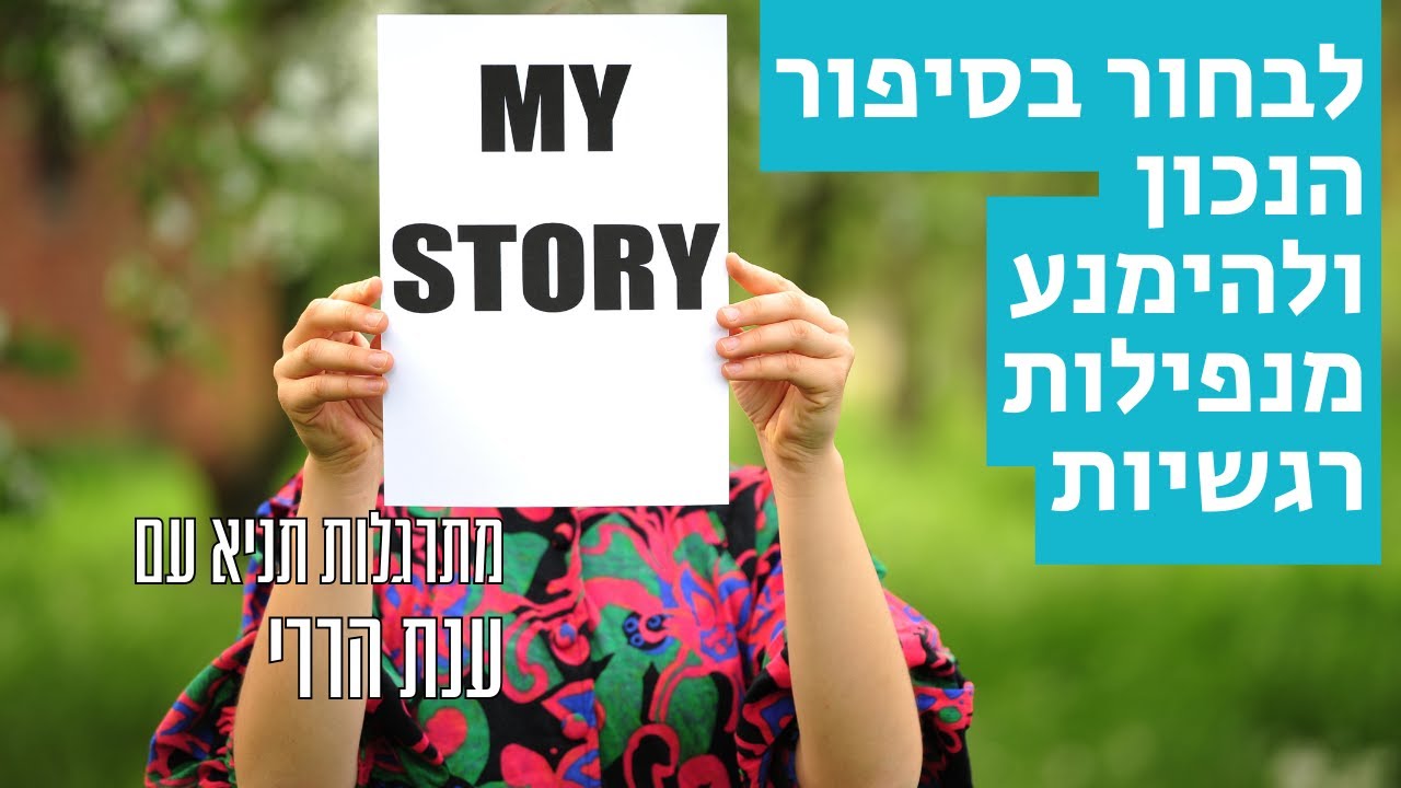 לבחור ב