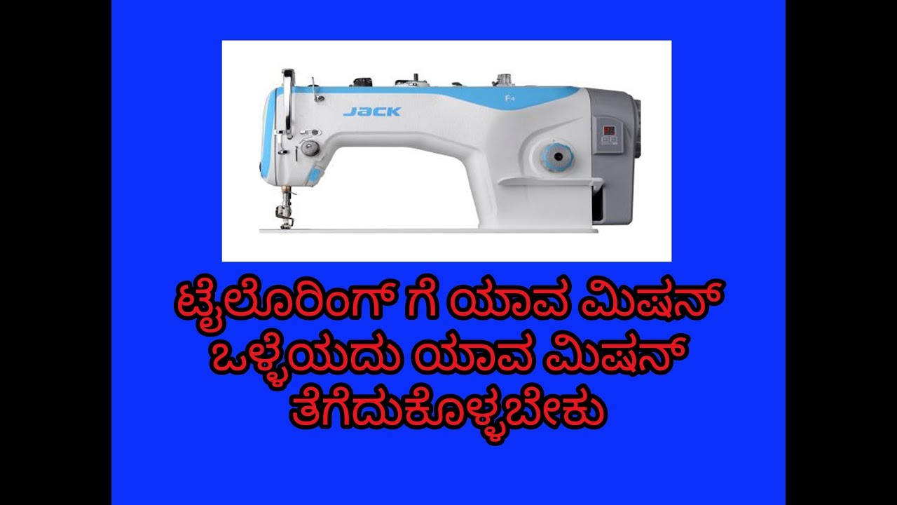 Jack sewing  Machine review in kannada
