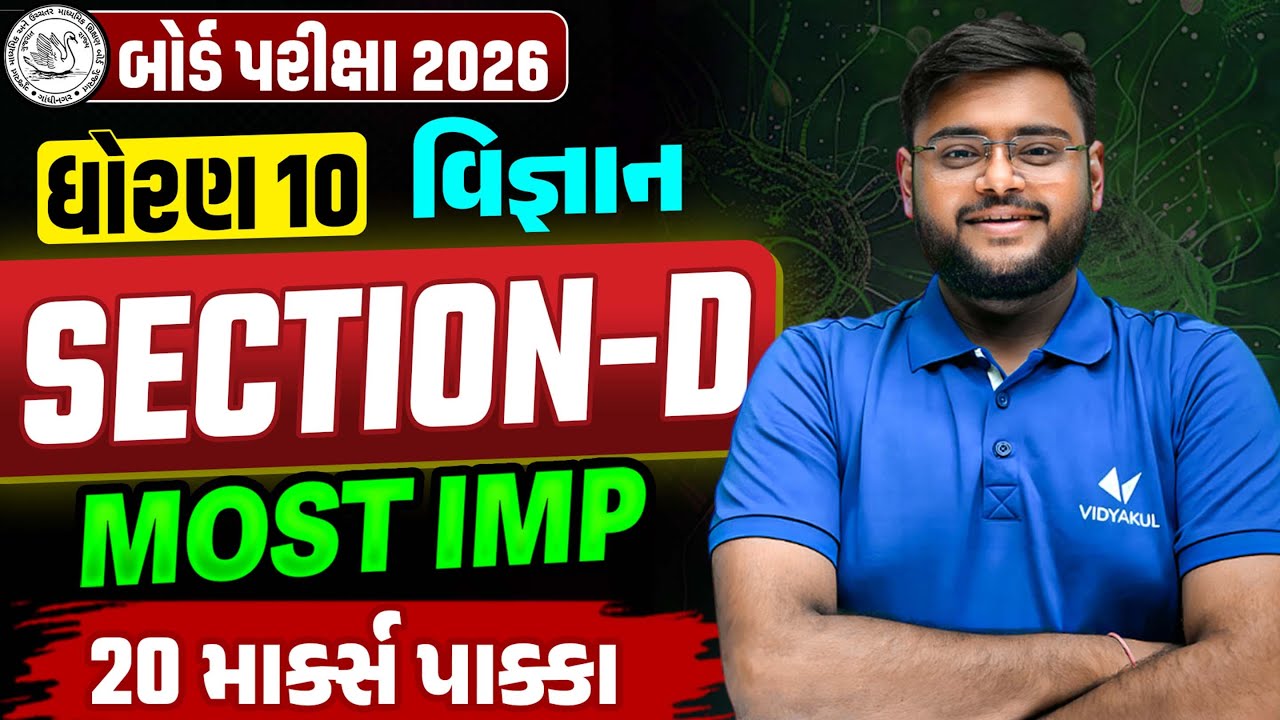 Std 10 Science Section-D📝| Board Exam Top Most IMP Questions ✔️| Score Full Marks💯| Hiren sir