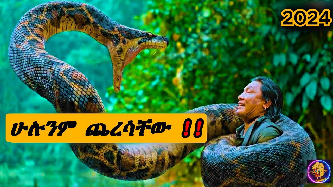 🔴ከቤታቸው ወተው ሳይመለሱ ቀሩ |KALEMMOVIE|.#Anaconda_2024!!#new_movie_amharic#Ethiopian_film_2025
