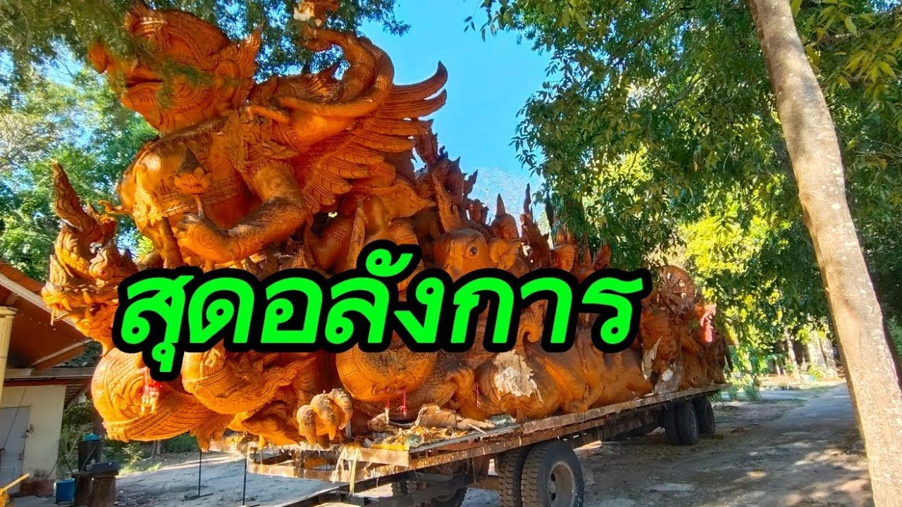 ป้าดๆ..ต้นเทียนยิ่งใหญ่อลังการคักพี่น้อง!!