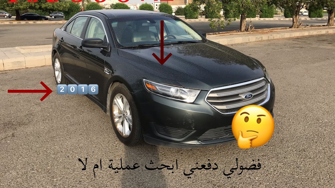 فورد تورس ٢٠١٦ تجربة مختلفة تفاصيل  مهمة بالوصف 👇👇