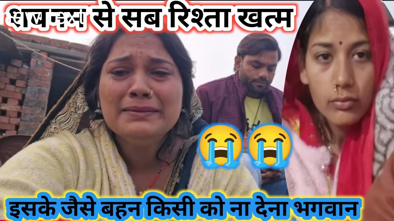 शादी होते शबनम बाद लगई अपनी बहन के साथ बहुत गलत की सब रिश्ता खत्म😭@गांवकीरूप 