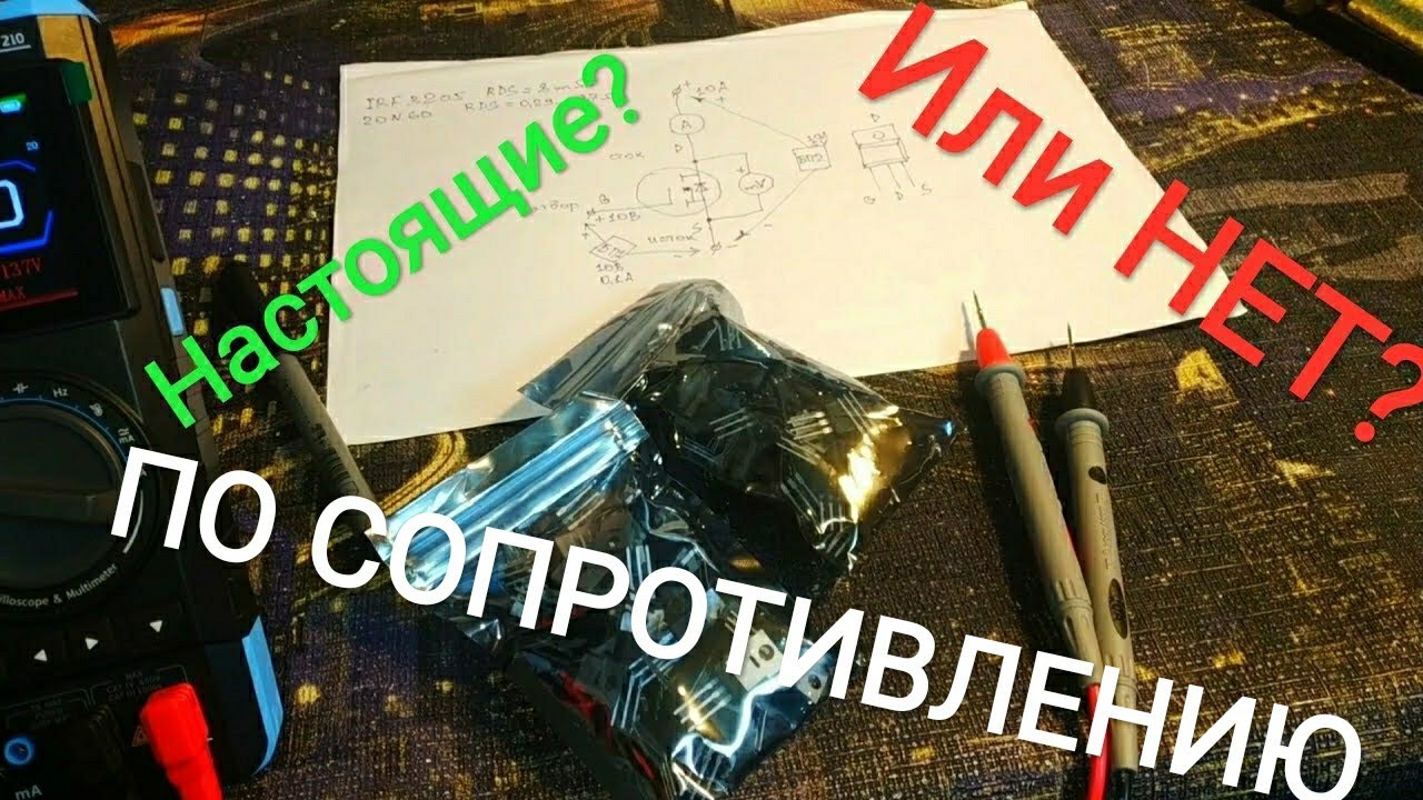 Как определять поддельные мощные полевые транзисторы.