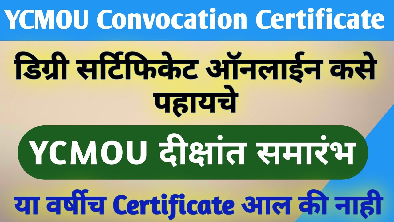 YCMOU Convocation Certificate Online Download | YCMOU Winter Exam Update |  YCMOU Mock Test