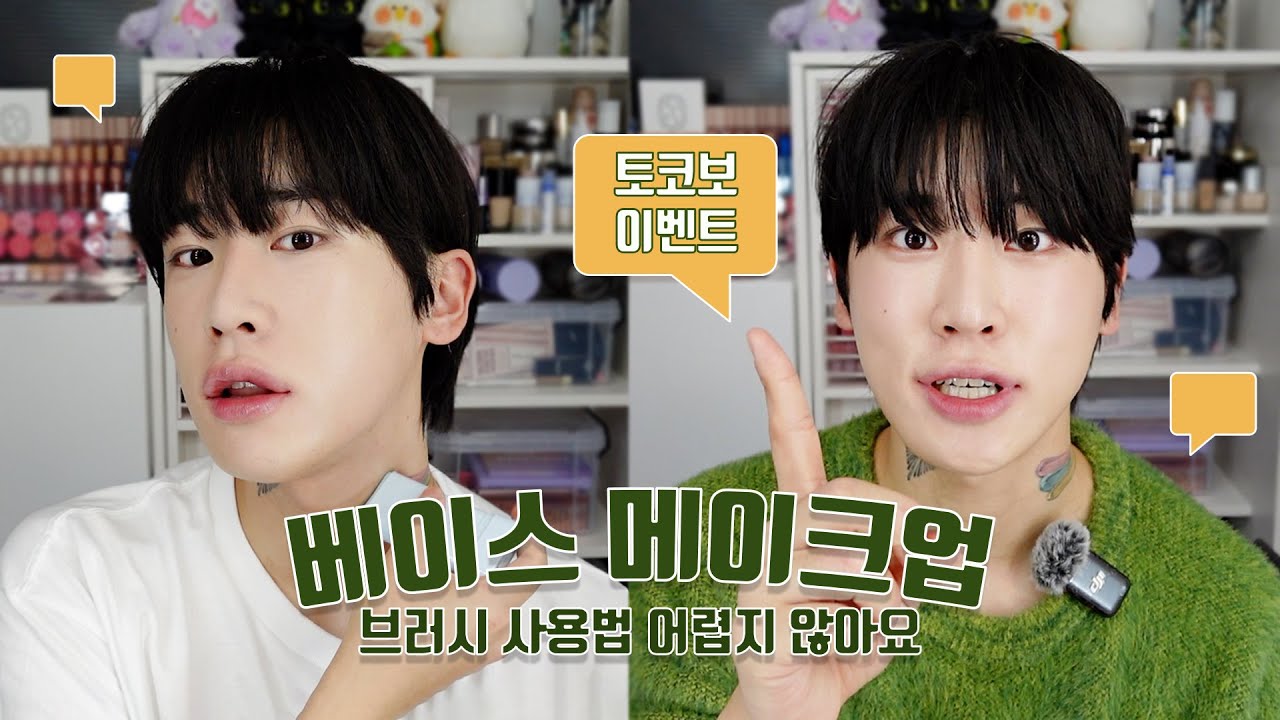 [SUB]베이스 메이크업 | 따라하기 쉬운 메이크업 브러시 사용법 🖌