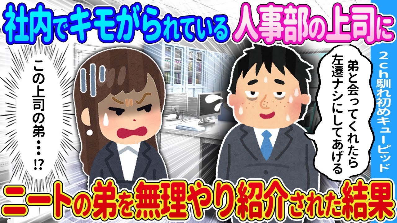 【2ch馴れ初め】頼みを断れずに→ある男性の弟とお見合いをした結果…【ゆっくり】