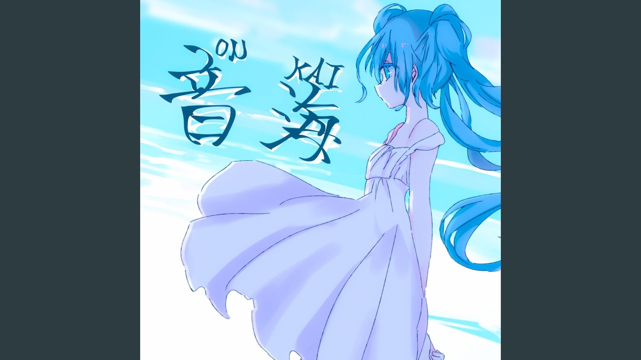 不完全少女理論 (feat. 小春六花)