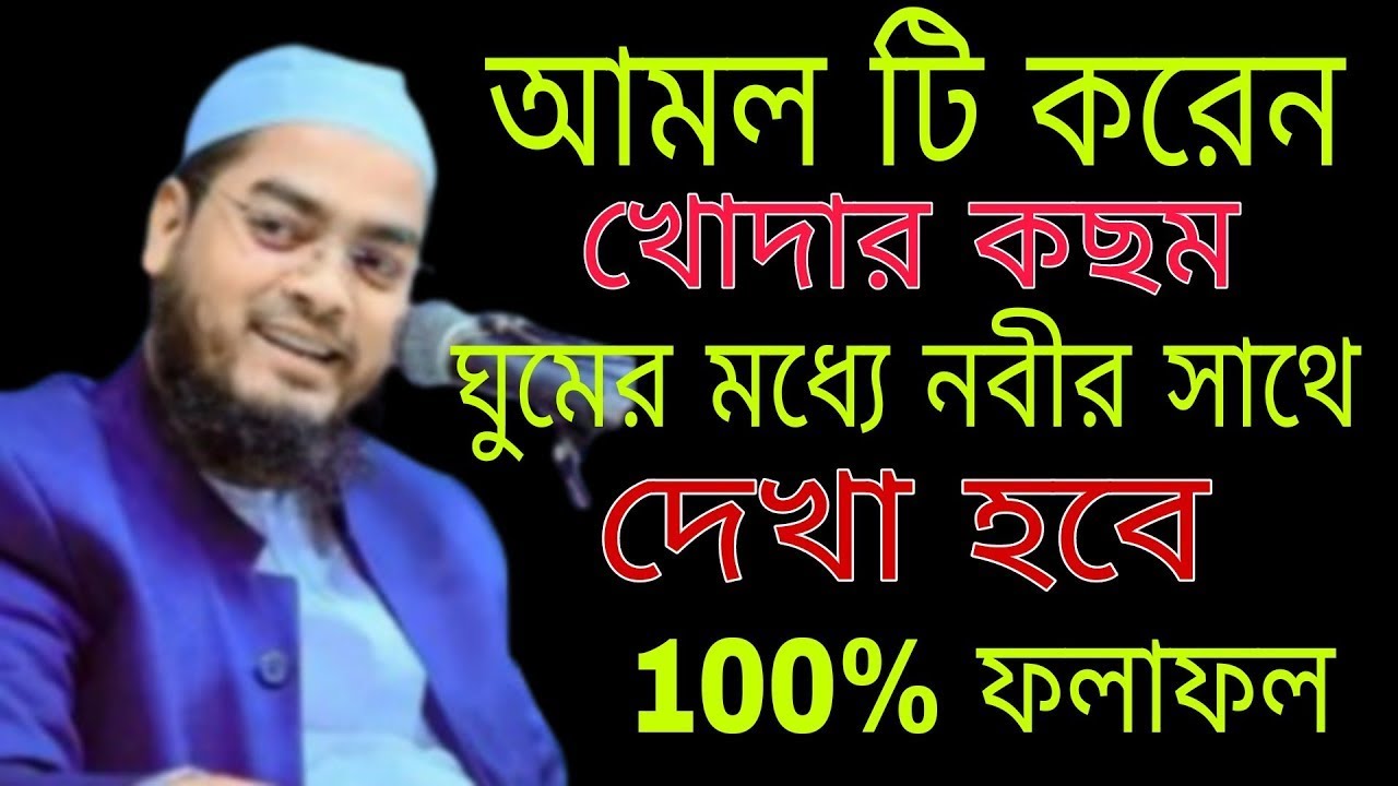 যে দুই সময় আমল করলে ঘুমের মধ্যে নবীর সাথে দেখা হবে ইনশাআল্লাহ। হাফিজুর রহমান সিদ্দিকী। 13226855