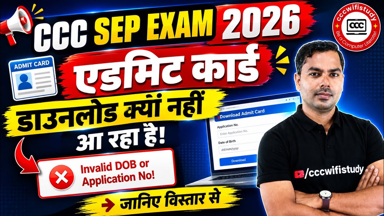 CCC Admit Card Download क्यों नहीं हो रहा है ? #cccwifistudy