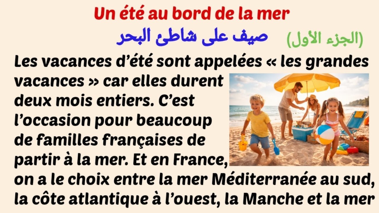تعلم القراءة بالفرنسية وتحسين مهارة النطق الجزء (2/1) 