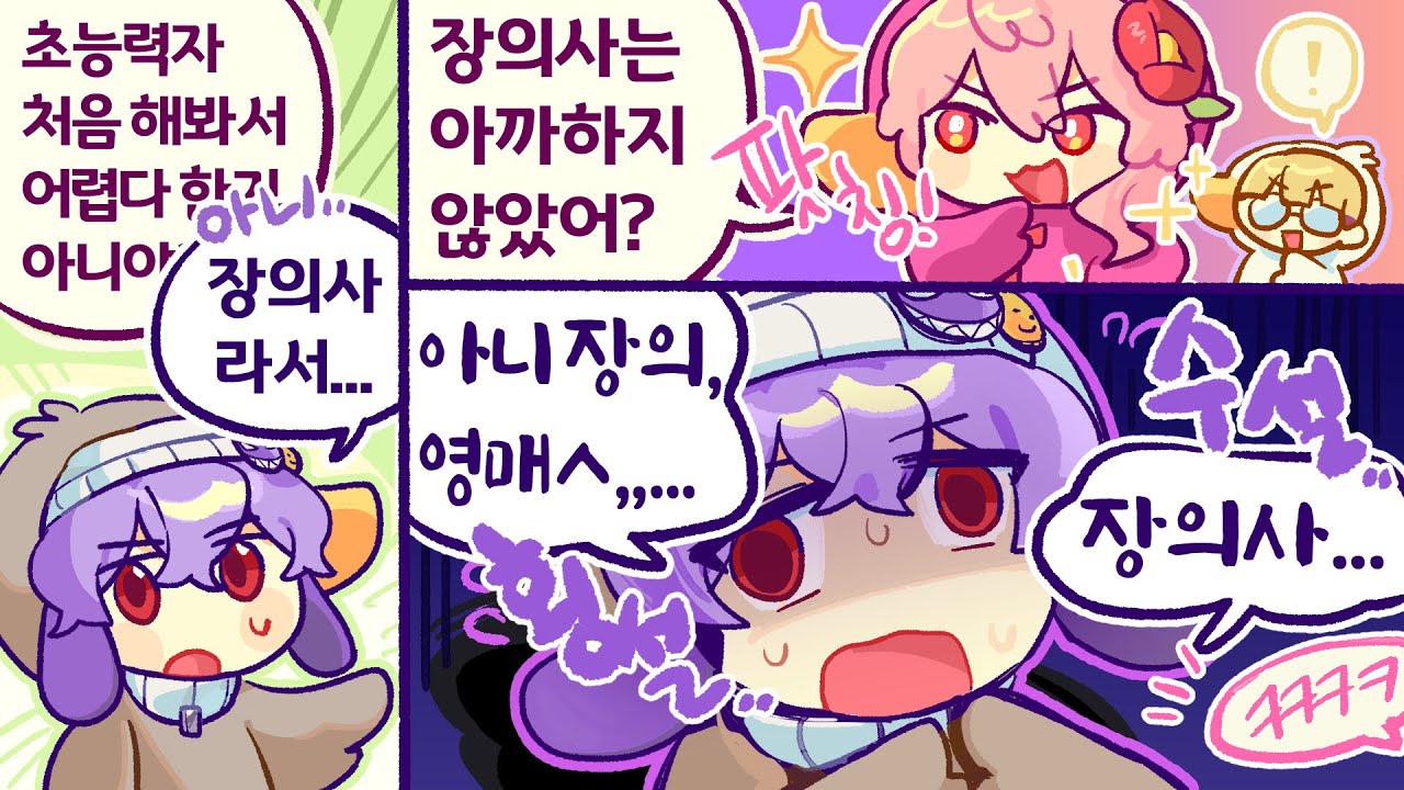 마피아 게임에서는 언제나 작아지는 코렛트