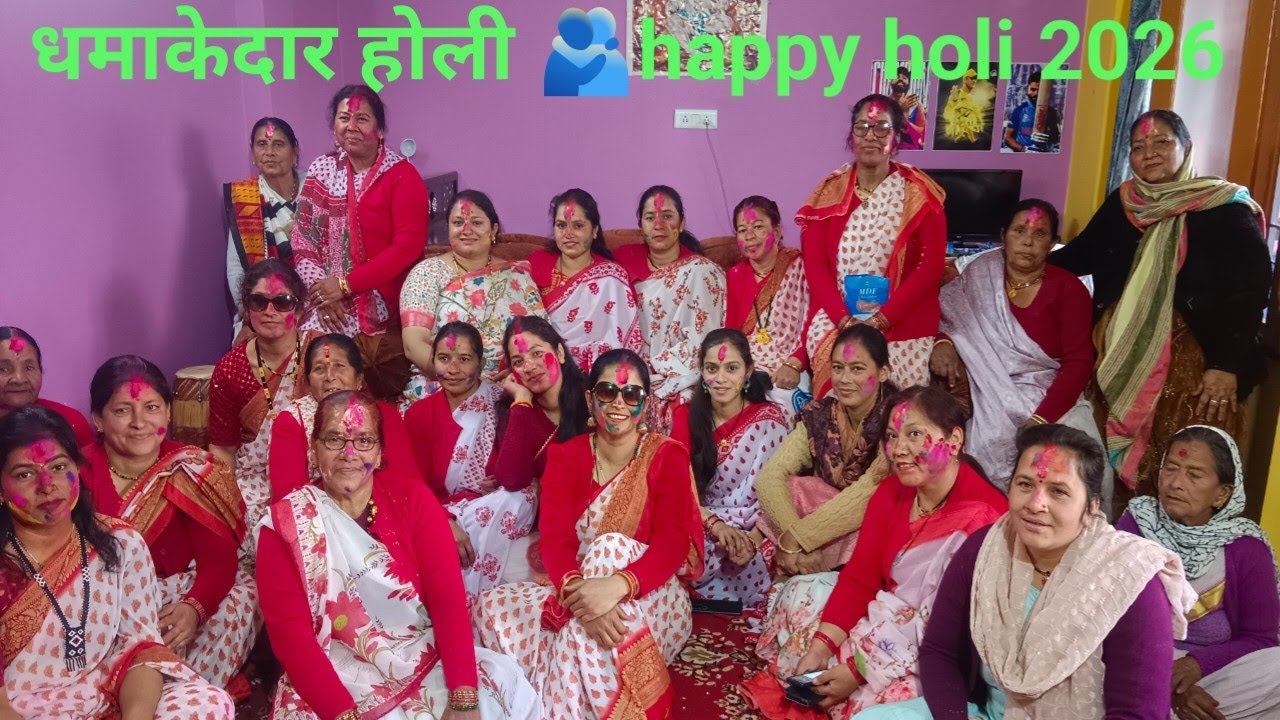 आज हमारे घर पर हुई धमाकेदार बैठक होली 🙏🫂🤗#happyholi #masti #fun #enjoy #dhamaal 