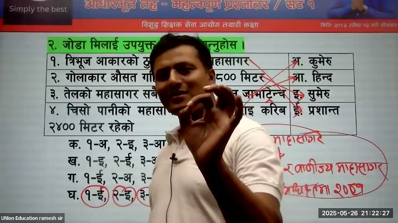 FEEDBACK - SET 1 - आधारभूत तह (महत्वपूर्ण प्रश्नोत्तर) - RAMESH SIR - 2082/02/12 (EVENING - MONDAY)