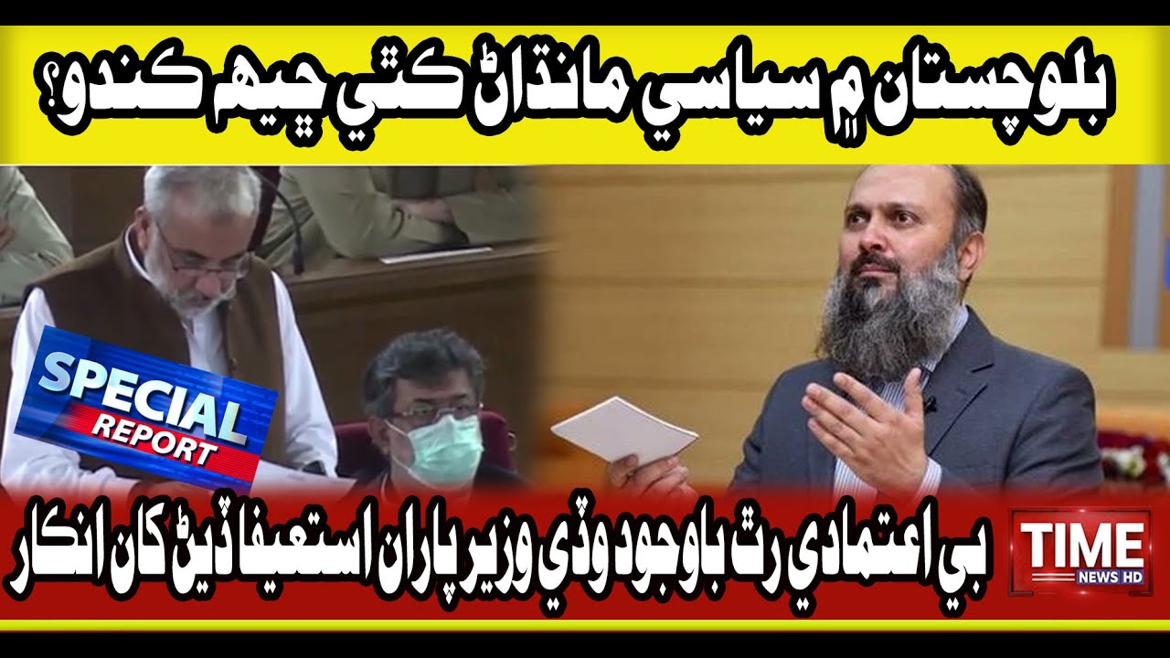 Balochistan Politics Story