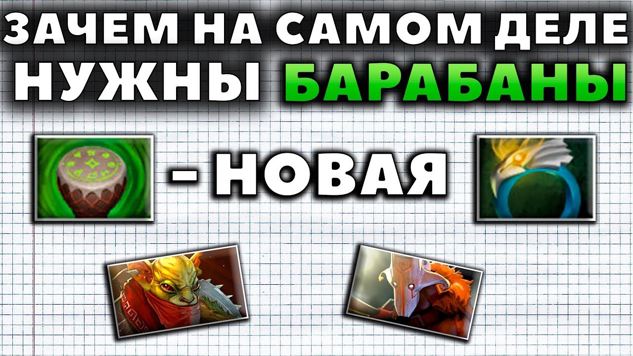 САМЫЙ НЕДООЦЕНЕННЫЙ ПРЕДМЕТ. ЗАЧЕМ НУЖНЫ БАРАБАНЫ?