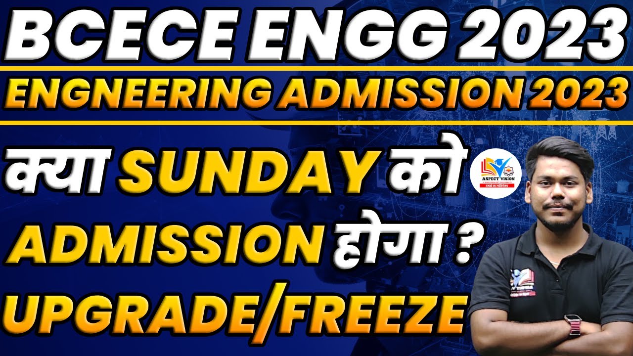 BCECE ENGINEERING ADMISSION 2023 || REPORTING DATE || FREEZE/UPGRDAE || BCECE ENGINEERING 2023