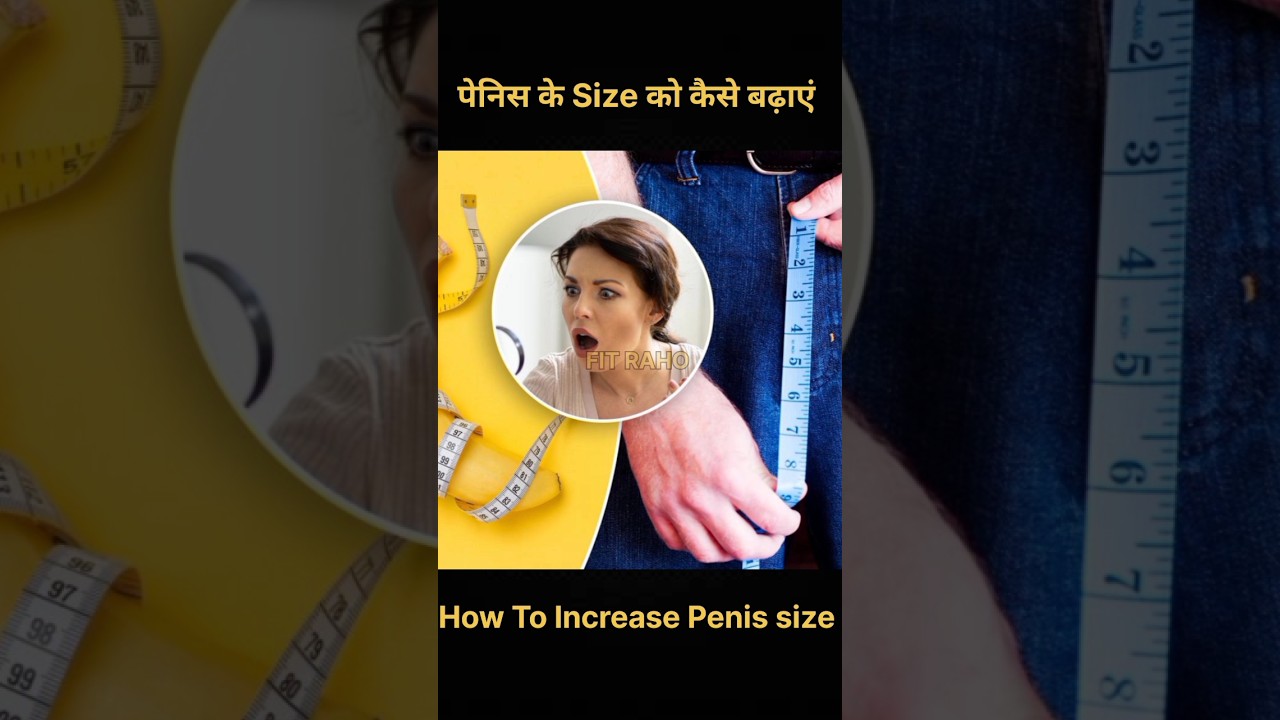 पेनिस के साइज को कैसे बढ़ाएं |How To Increase Penis Size |Ling Kaise Bada Kare 