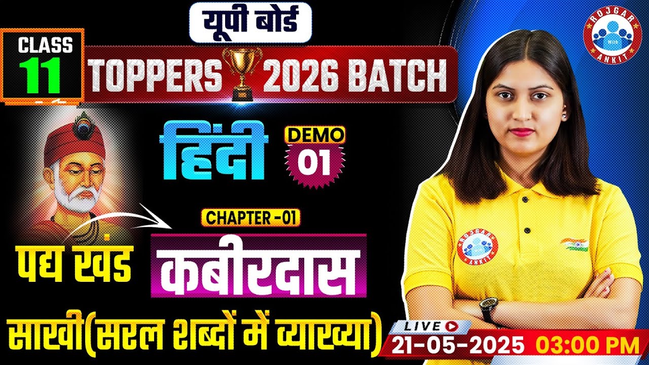 UP Board Class 11 Hindi Chapter 1 साखी - कबीरदास व्याख्या | पद्य खंड | Demo #1 | Toppers 2026 Batch