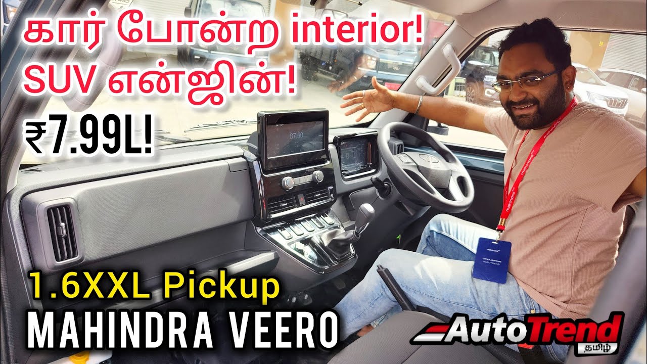 இது pickup'ஆ இல்ல காரா? Airbag & Touchscreen உடன்! Mahindra Veero Diesel review by Autotrend Tamil