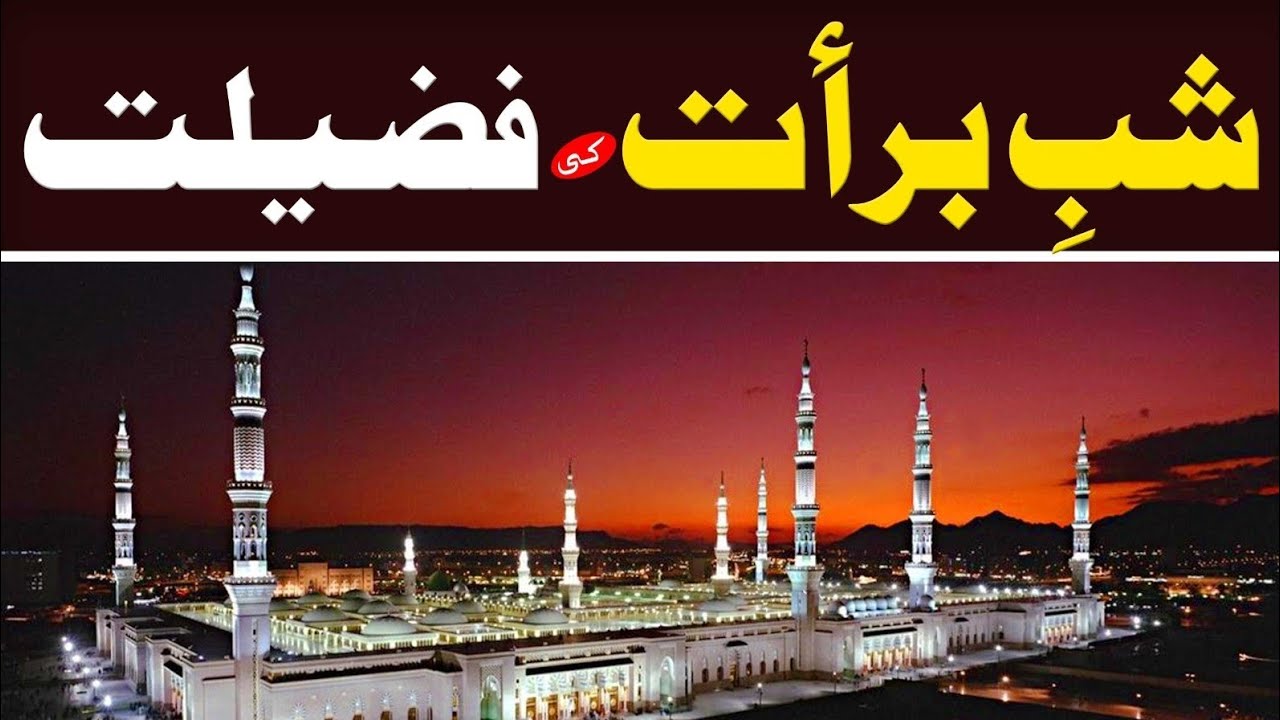 Shab e Barat 2026 | Fazail Shaban | Dr. Umair Mahmood Siddiqui