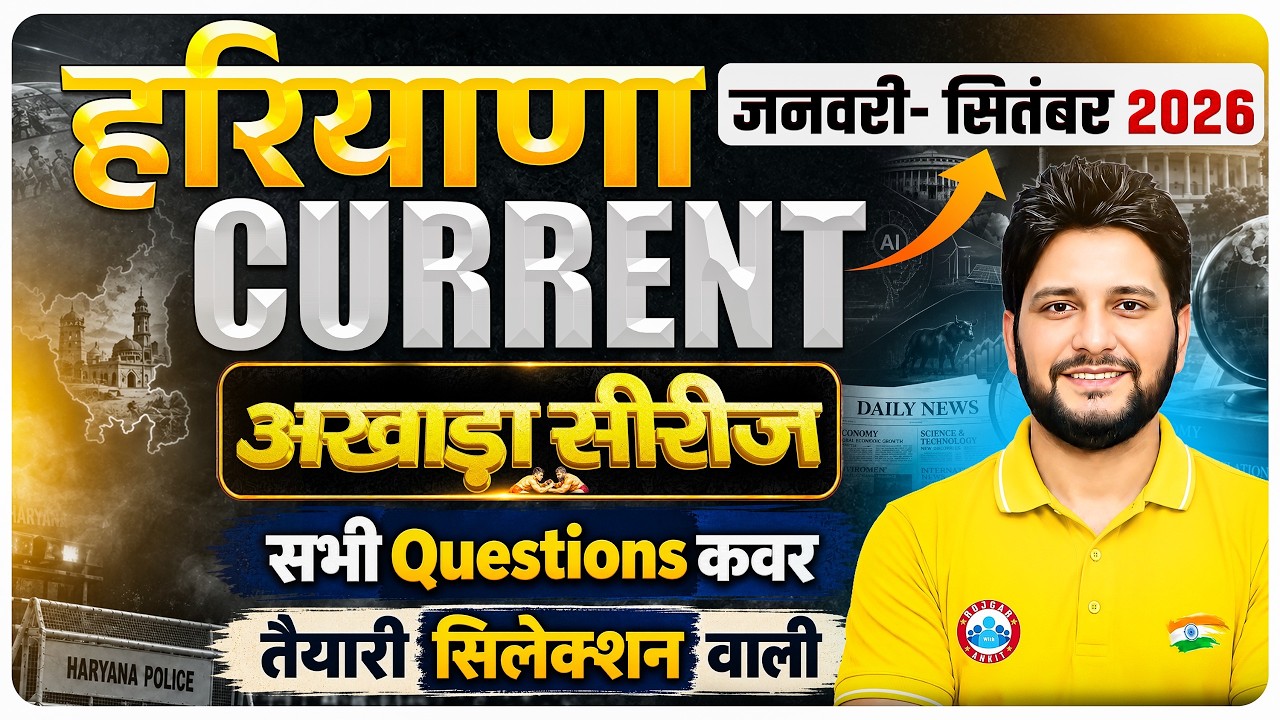 Haryana Current Affairs 2026  | January to September Haryana Current Affairs 2026