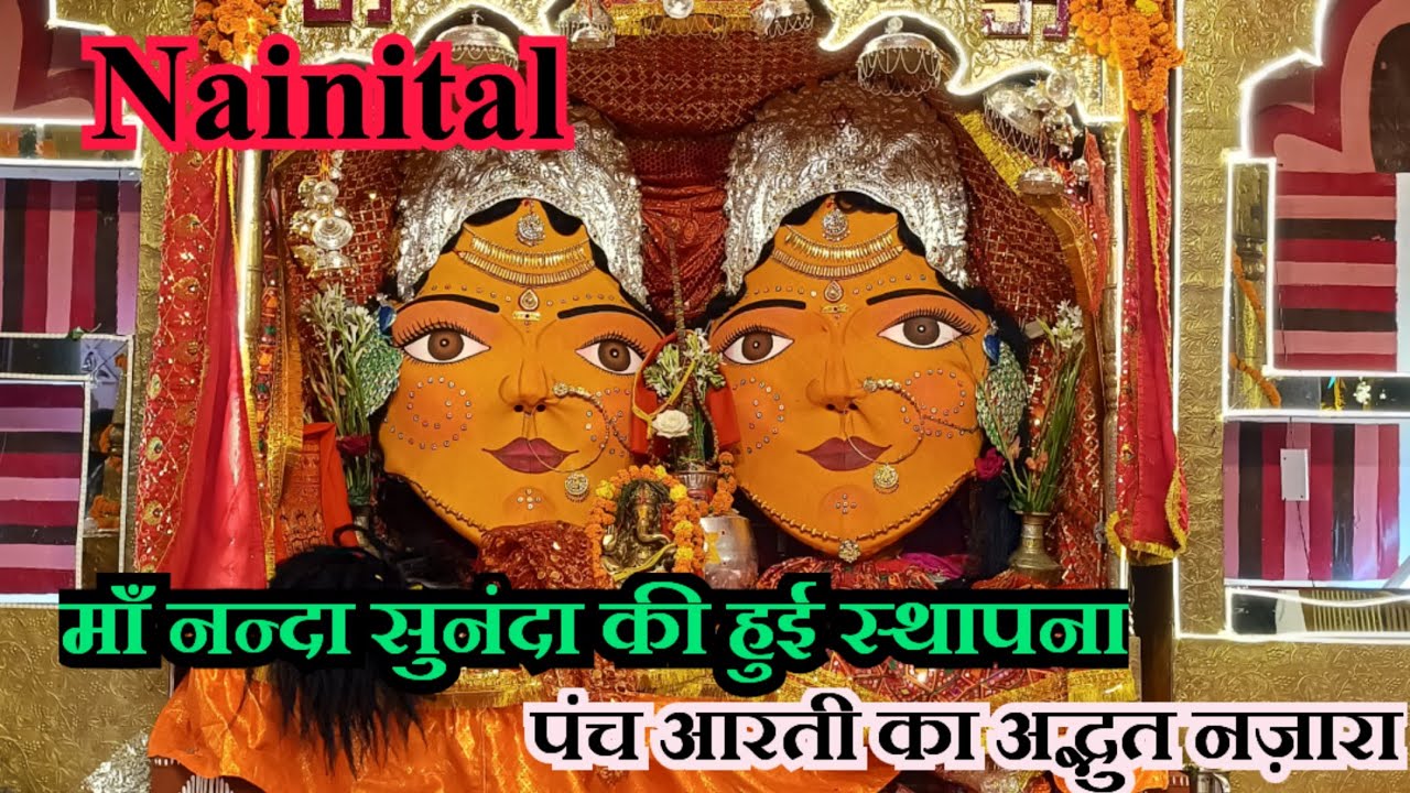 Nainital में नंदा सुनंदा की हुई स्थापना ।। शाम की पंच आरती का अद्भुत नज़ारा ।। 