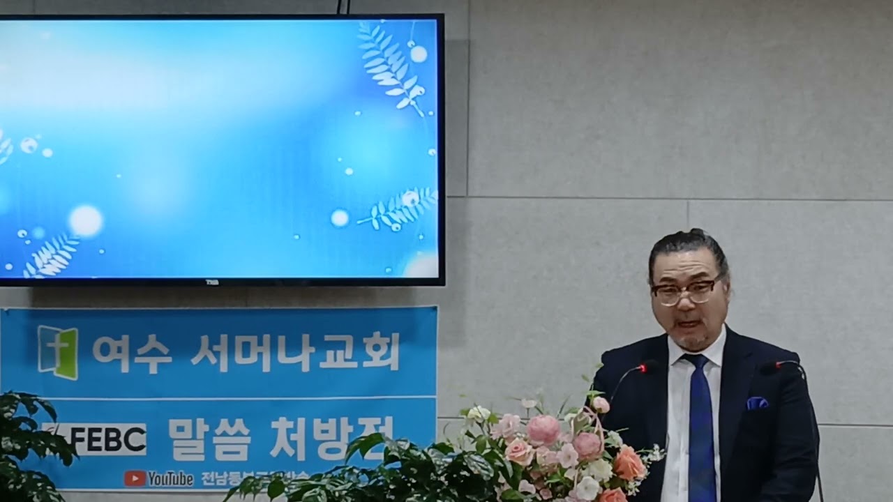 에스겔 13:1~23 거짓 선지자(성경나만의주석만들기) 전남극동방송:말씀처방전/문정태목사 