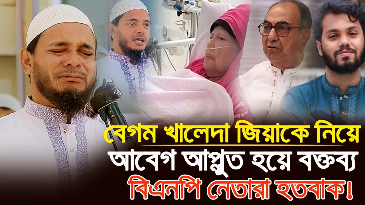 বেগম খালেদা জিয়াকে আবেগ আপ্লুত হয়ে যে কথা কেউ বলেনি! | Dr Shafiqul Islam Ma