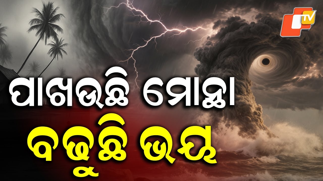 Cyclone Montha Intensifies in Odisha with Rising Rain & Wind Speeds
