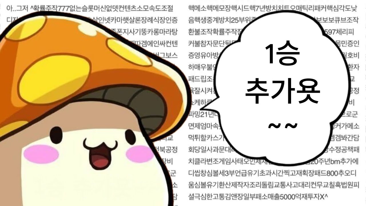 메이플스토리 “그 긴거”