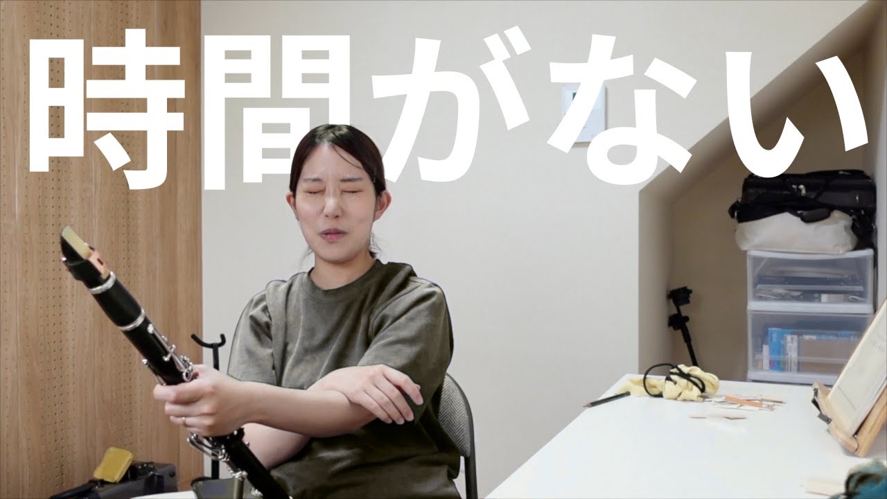 練習室片付け！０歳子育てしながら仕事と練習するのこんなに大変なんだ？