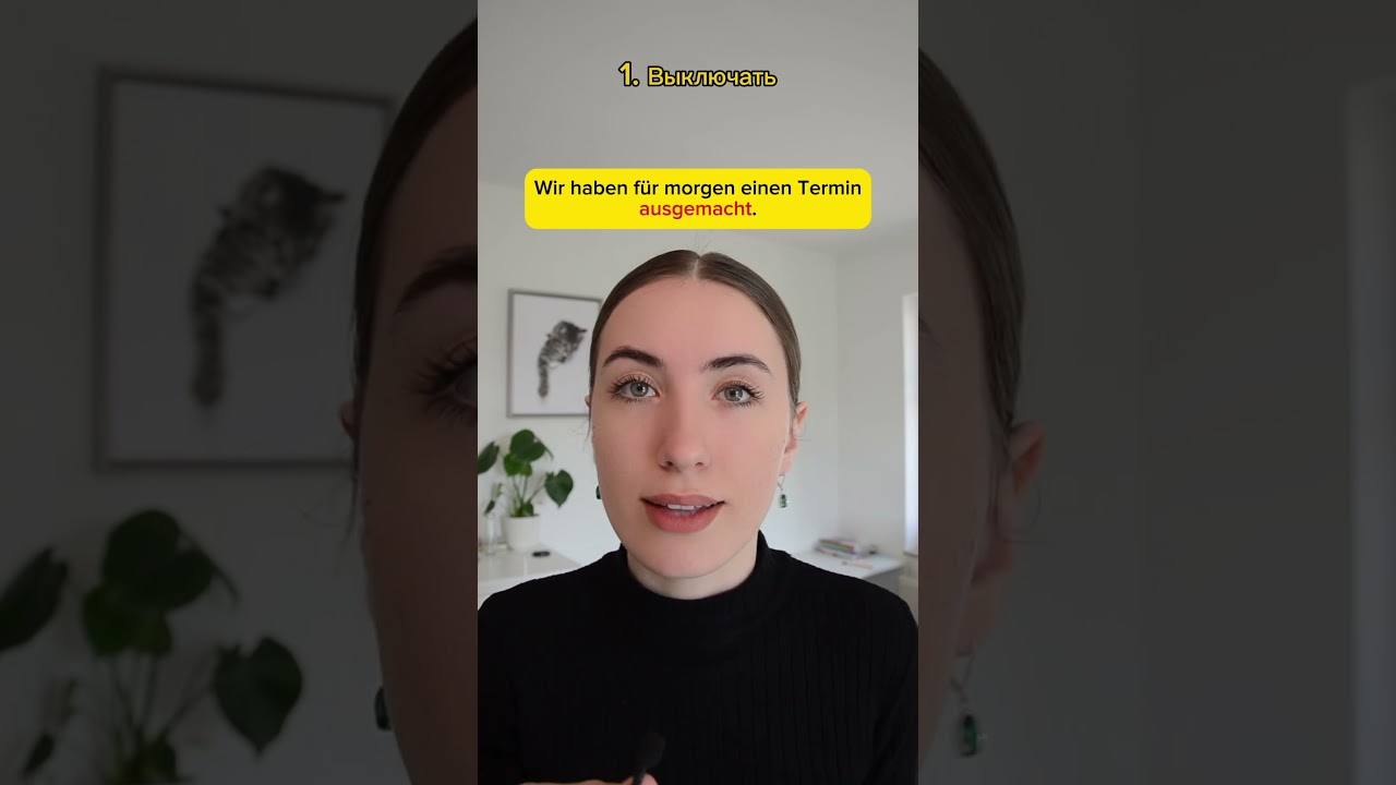 ВСЕ ЗНАЧЕНИЯ AUSMACHEN🇩🇪 #deutsch #deutschkurs #немецкий #немецкийязык #німецькамова
