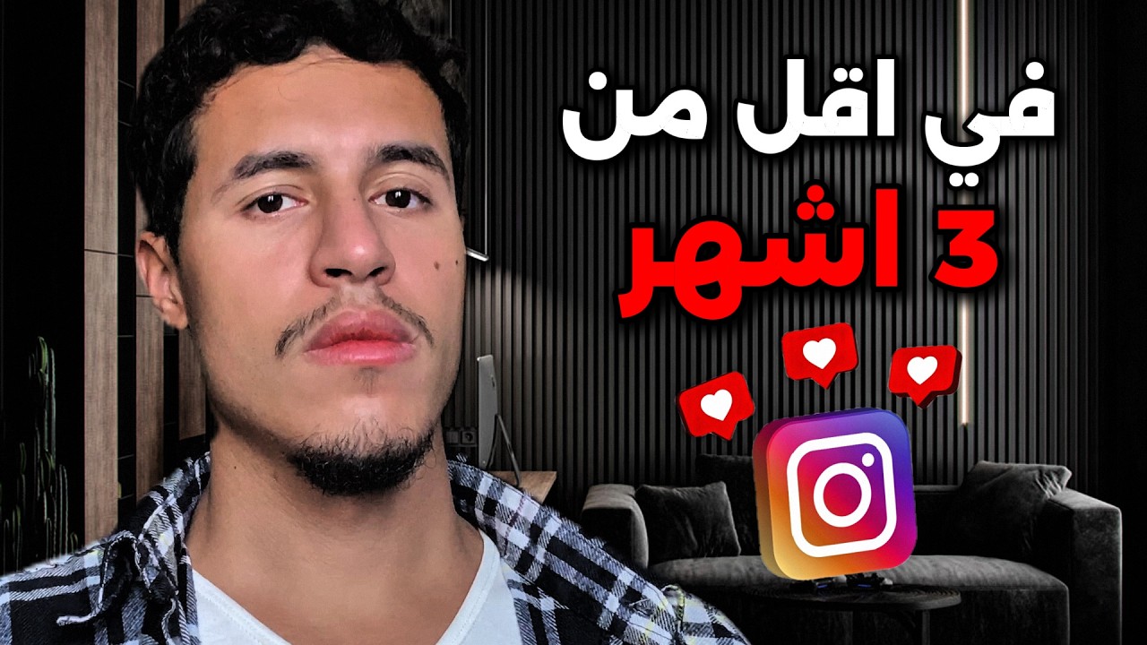 خطوات باش طلعت انستغرام ديالي و ربحت منو فلوس
