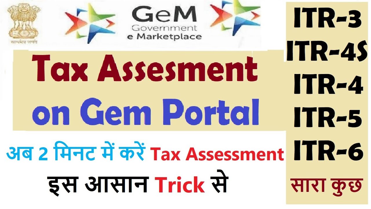 Tax Assesment in gem portal l gem par tax assesment kaise kare #gem  1st Free Consultancy-7042119853