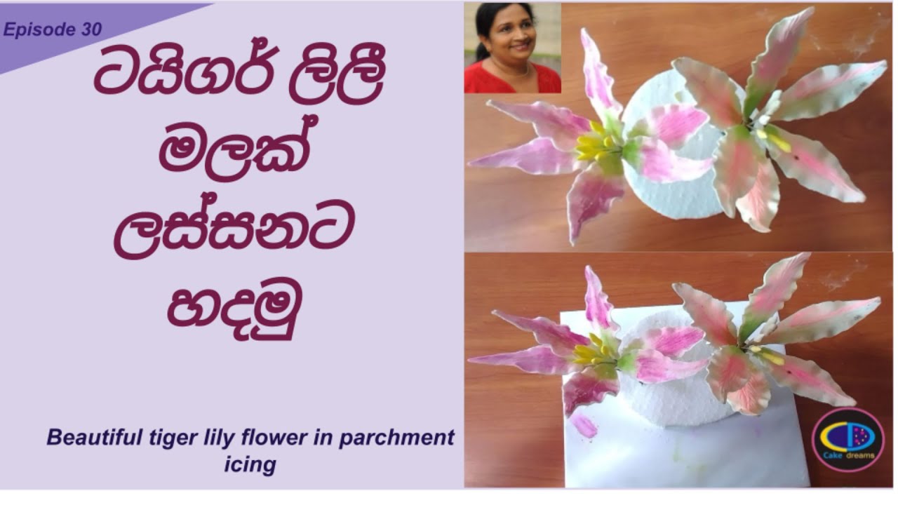Icing flowers design | Parchment icing flowers| Tiger Lily flower| Sugar flowers| Online cake course