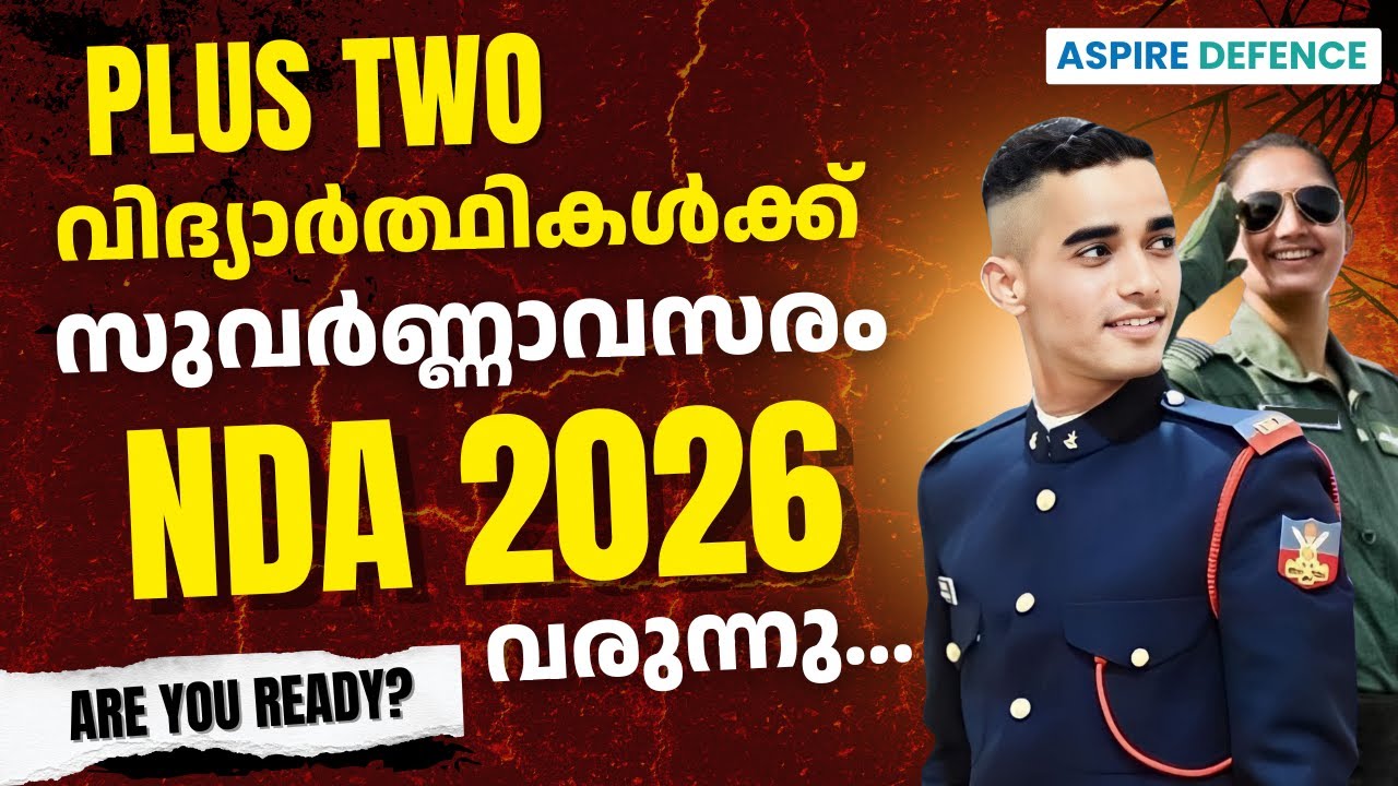 NDA EXAM 2026 | PLUS TWO വിദ്യാർത്ഥികൾക്ക് സുവർണ്ണാവസരം |